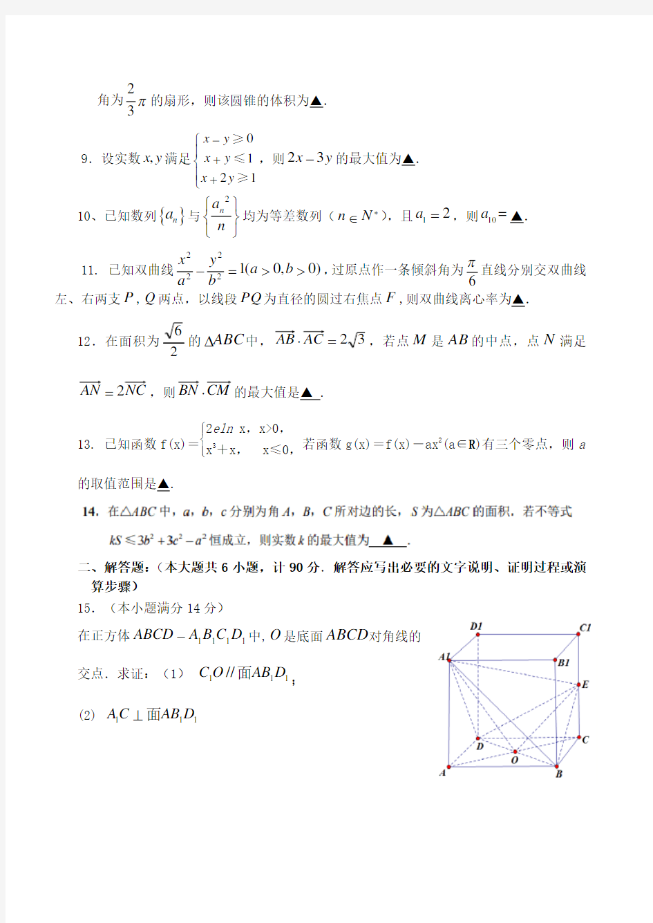 江苏省扬州中学2020届高三数学5月考前最后一卷