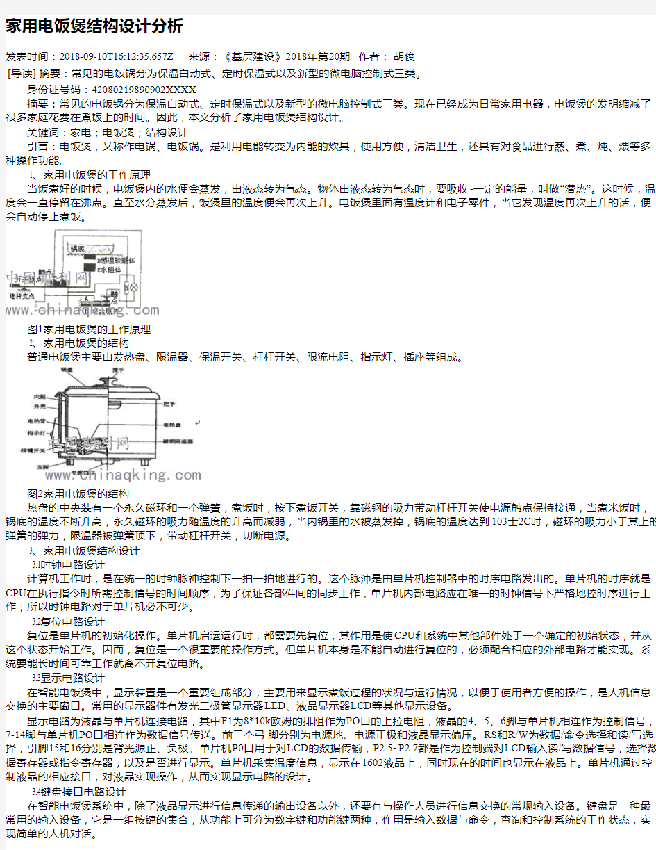 家用电饭煲结构设计分析