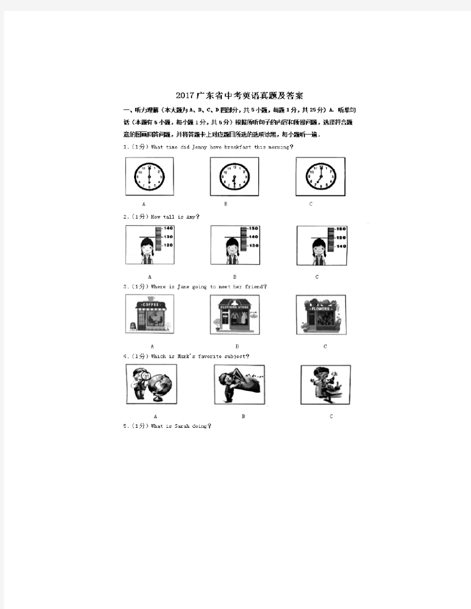 2017广东省中考英语真题及答案