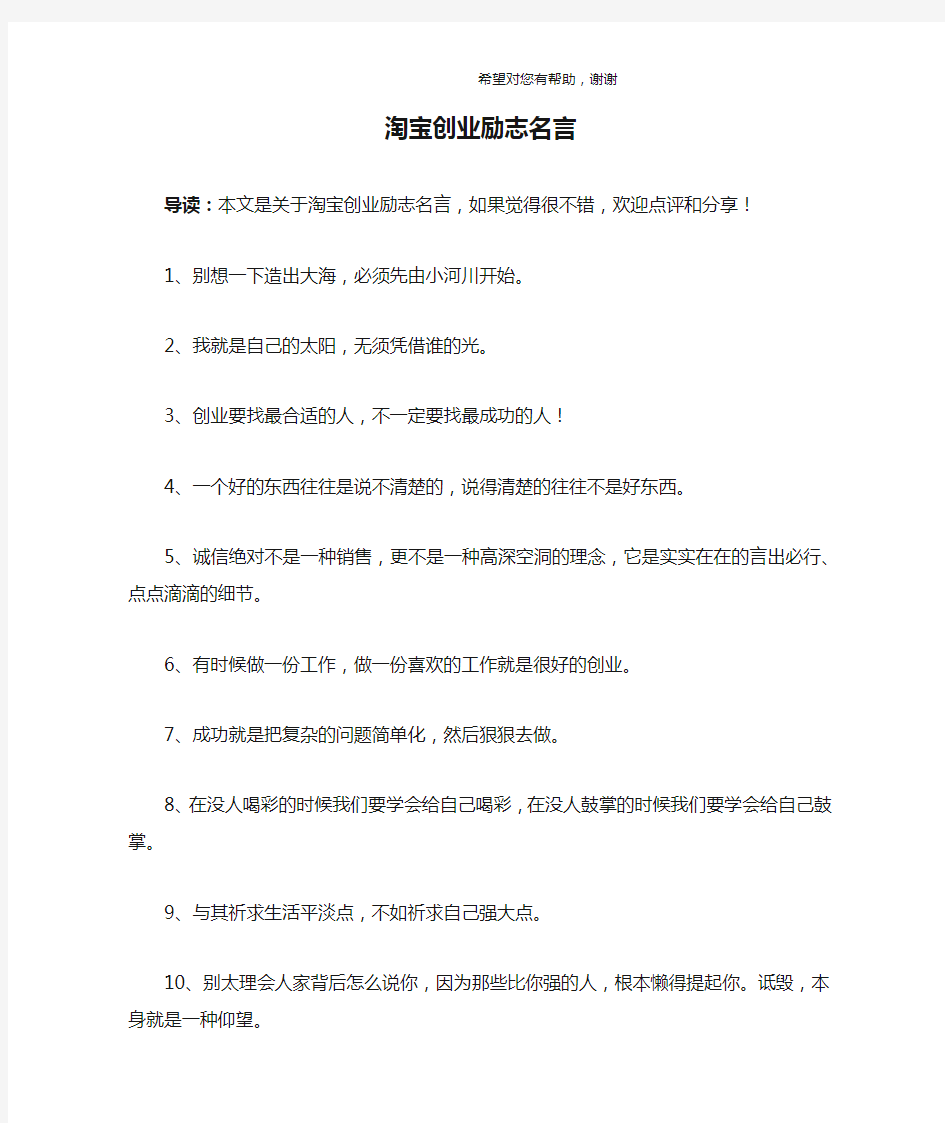 淘宝创业励志名言