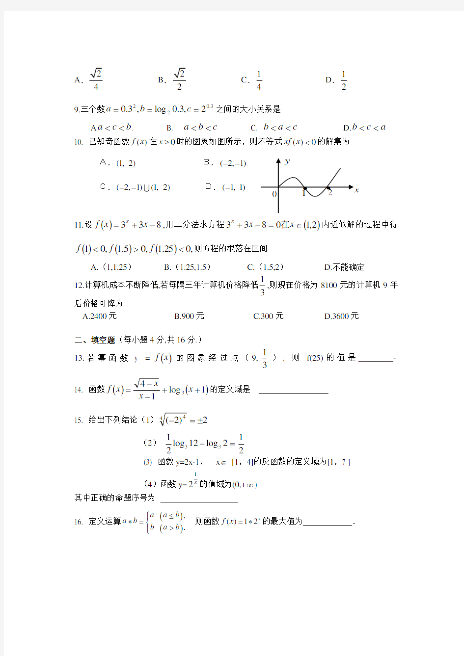 最新人教版高一数学必修1：测试题及答案