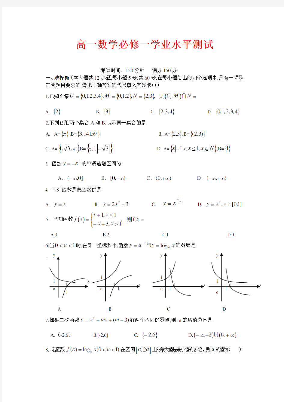 最新人教版高一数学必修1：测试题及答案