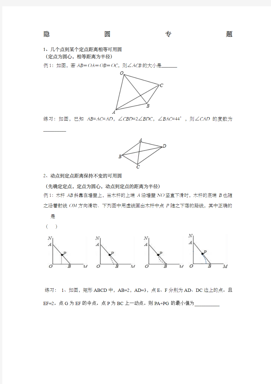 九年级数学——隐圆专题精品)提优