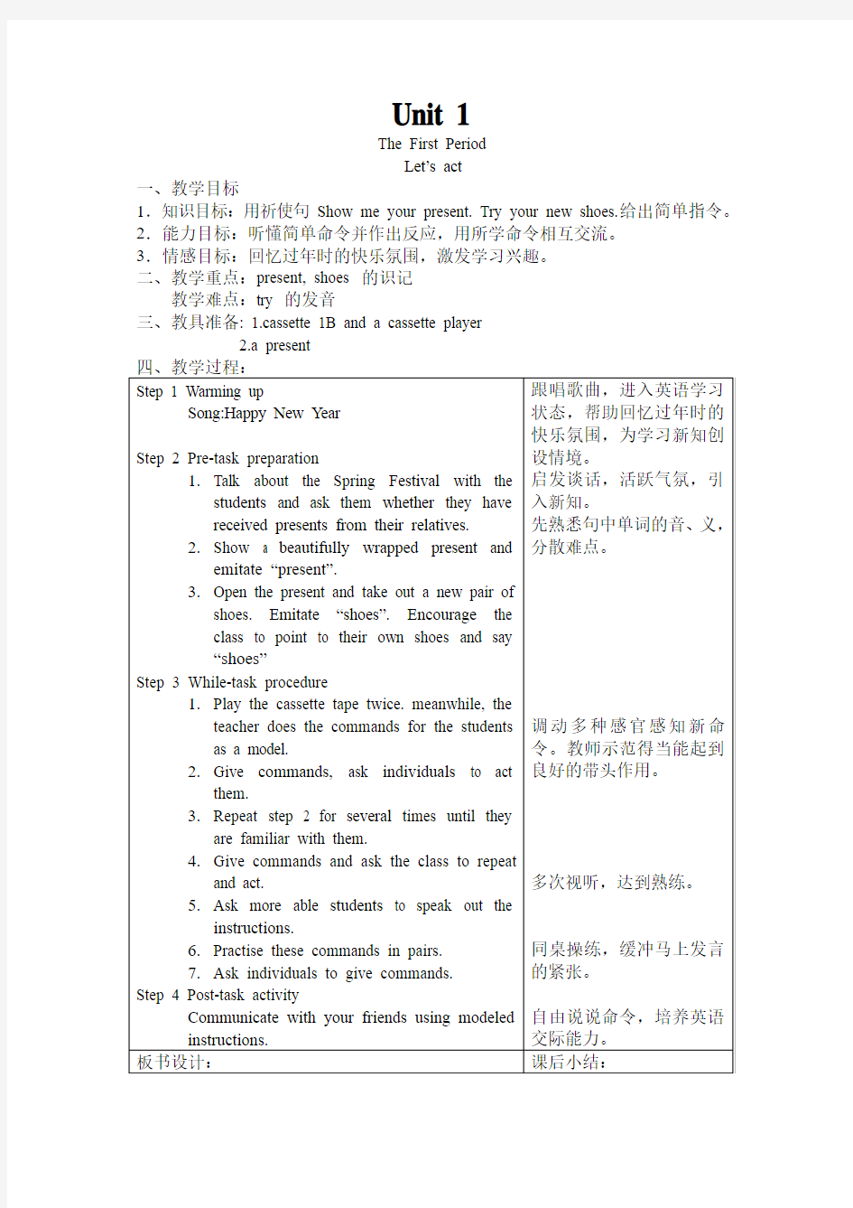 上海版牛津英语1B教案