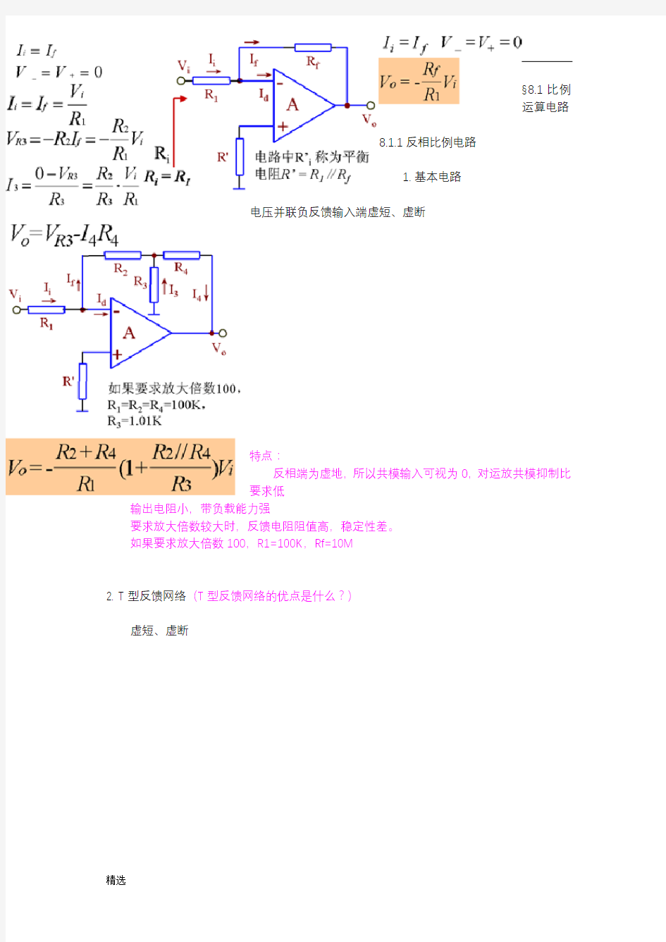 运算放大器详细的应用电路(很详细).doc