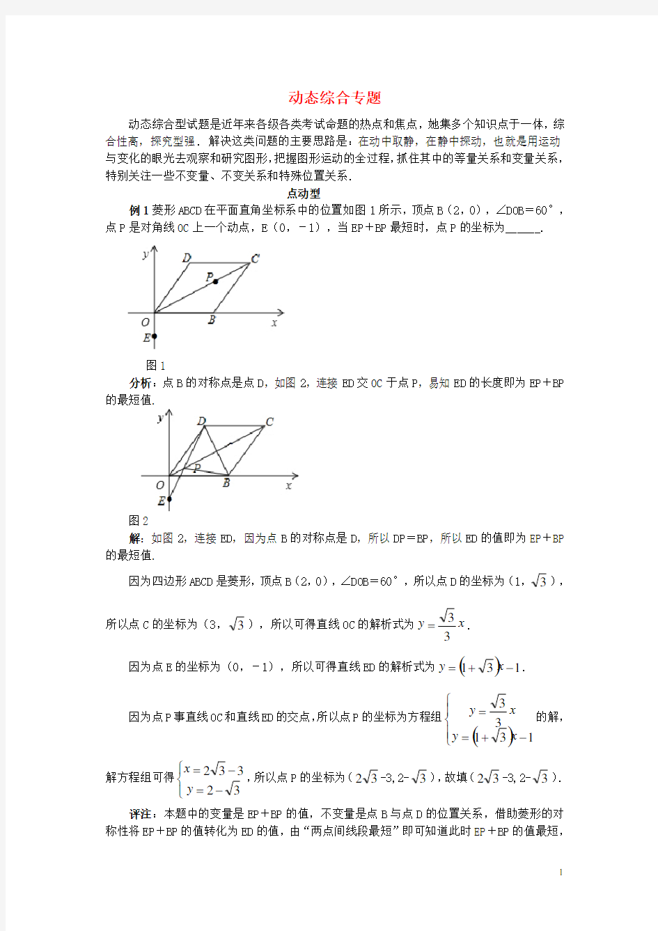 中考数学复习 动态综合专题