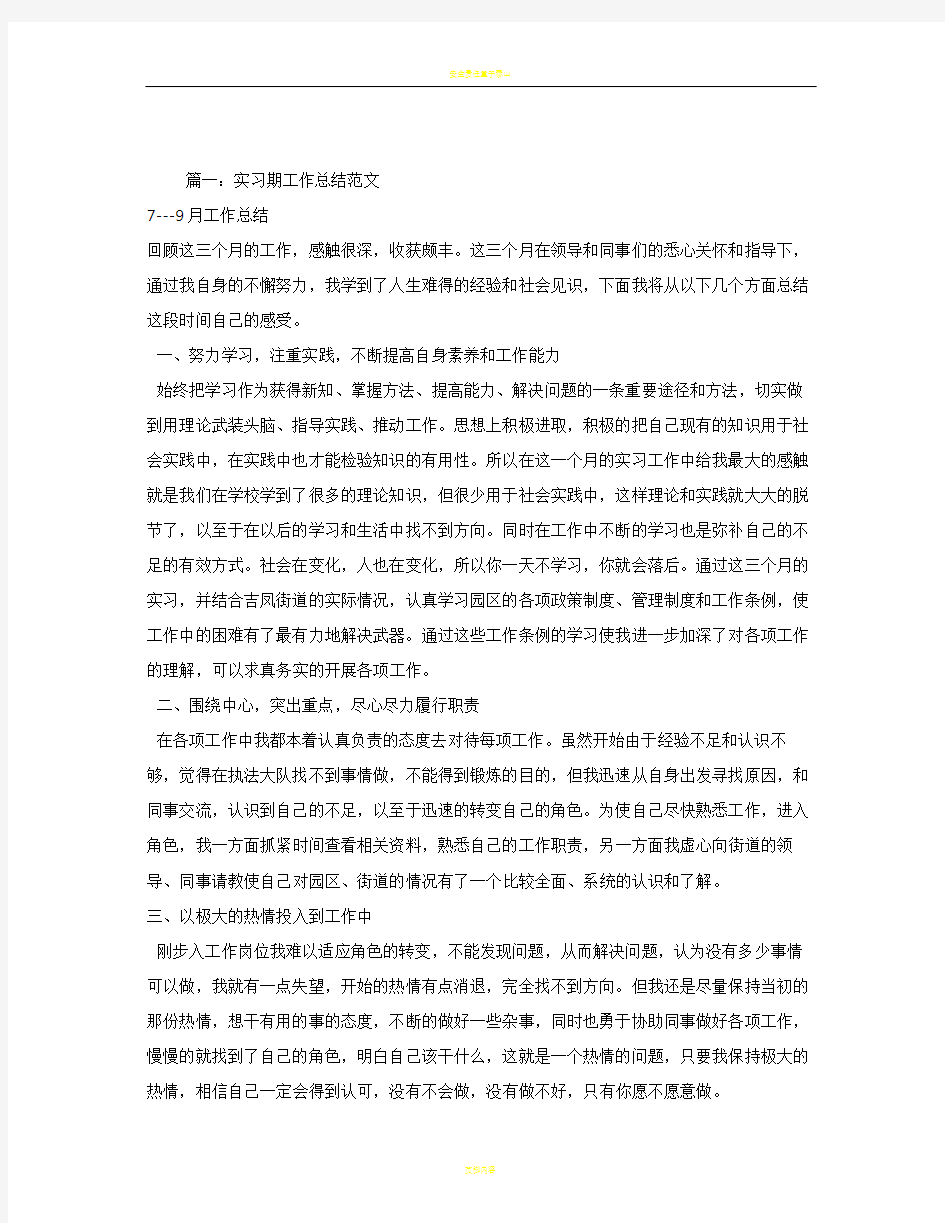 个人实习工作总结范文-实习个人工作小结