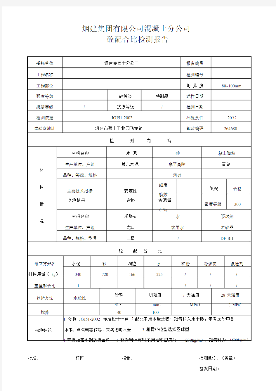 CL7.5轻骨料砼配合比.doc