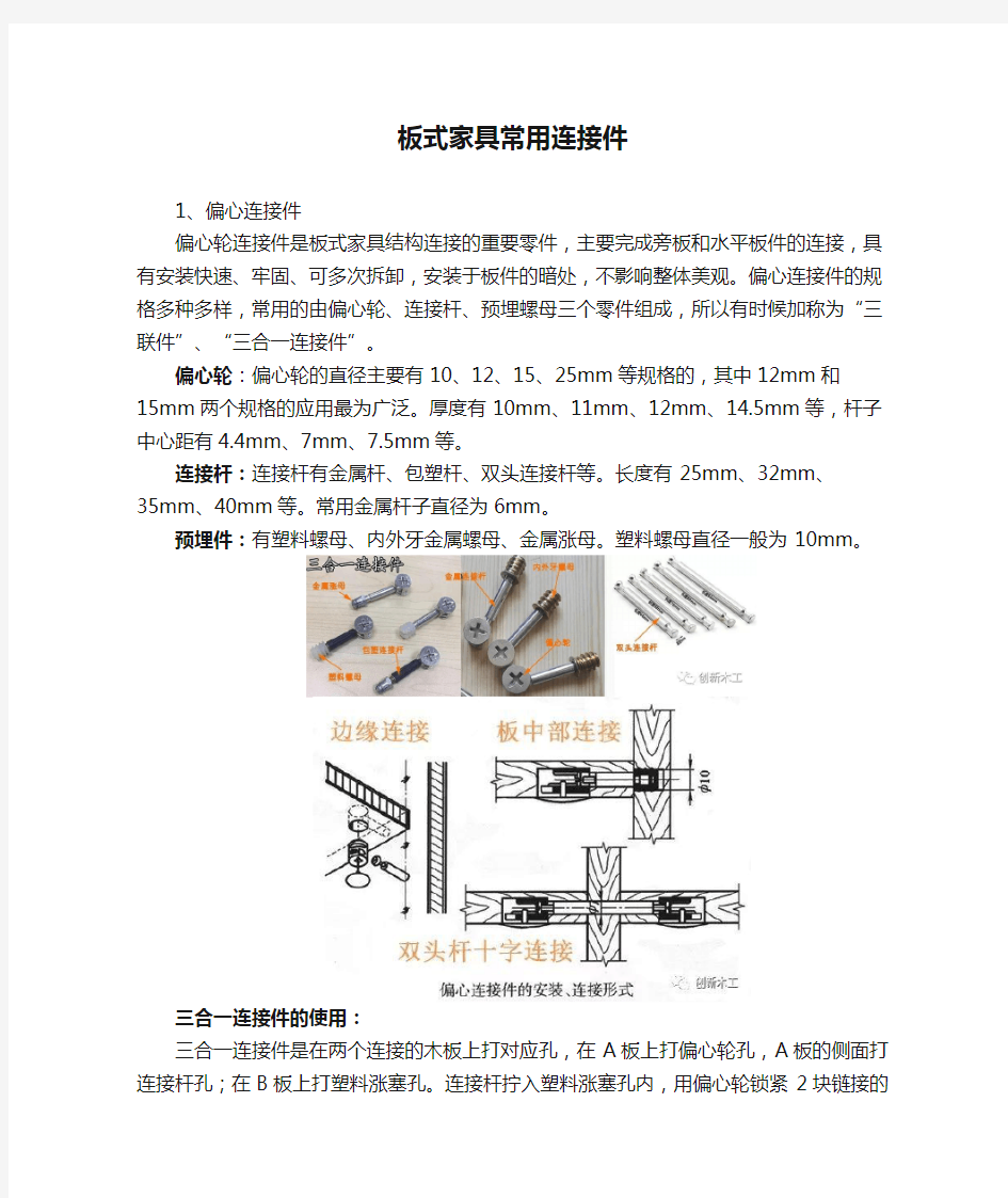 板式家具常用连接件