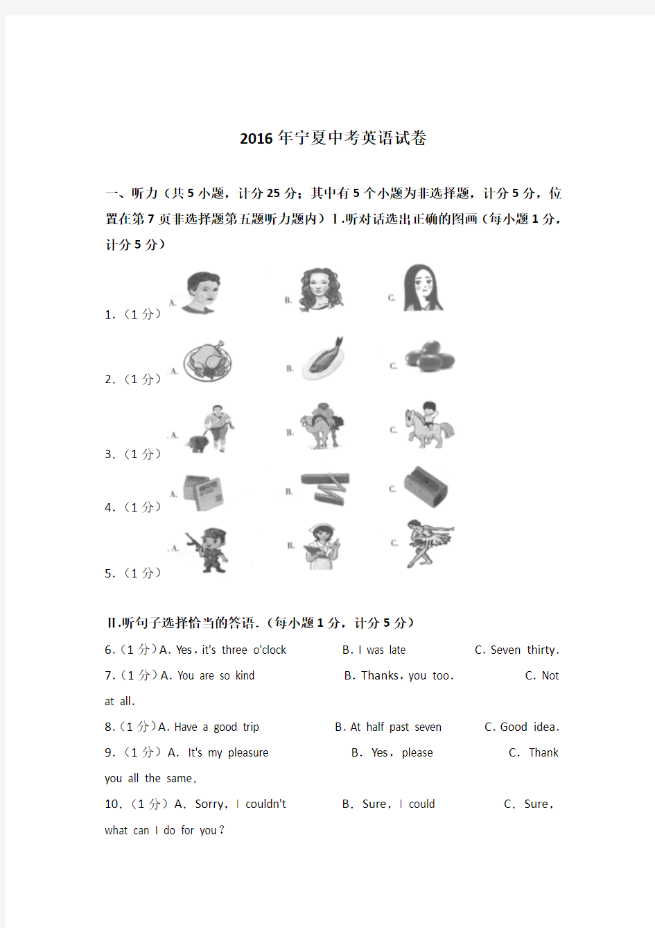 2016年宁夏中考英语试卷(解析版)