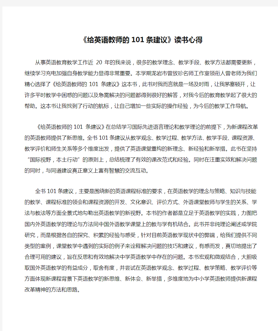 《给英语教师的101条建议》读书心得