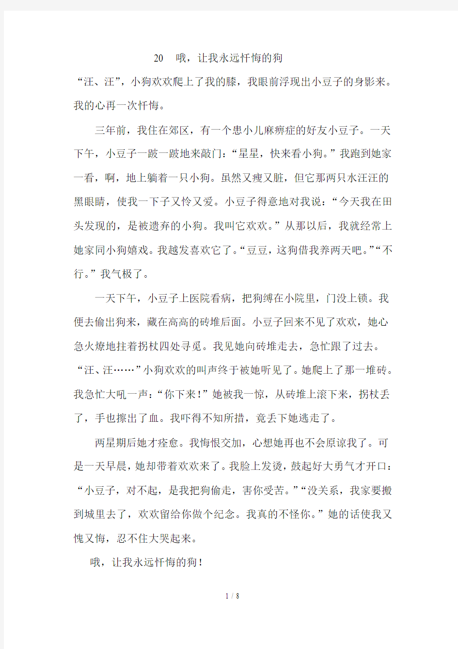 哦让我永远忏悔的狗课后课外练习(答案)及作文课课练