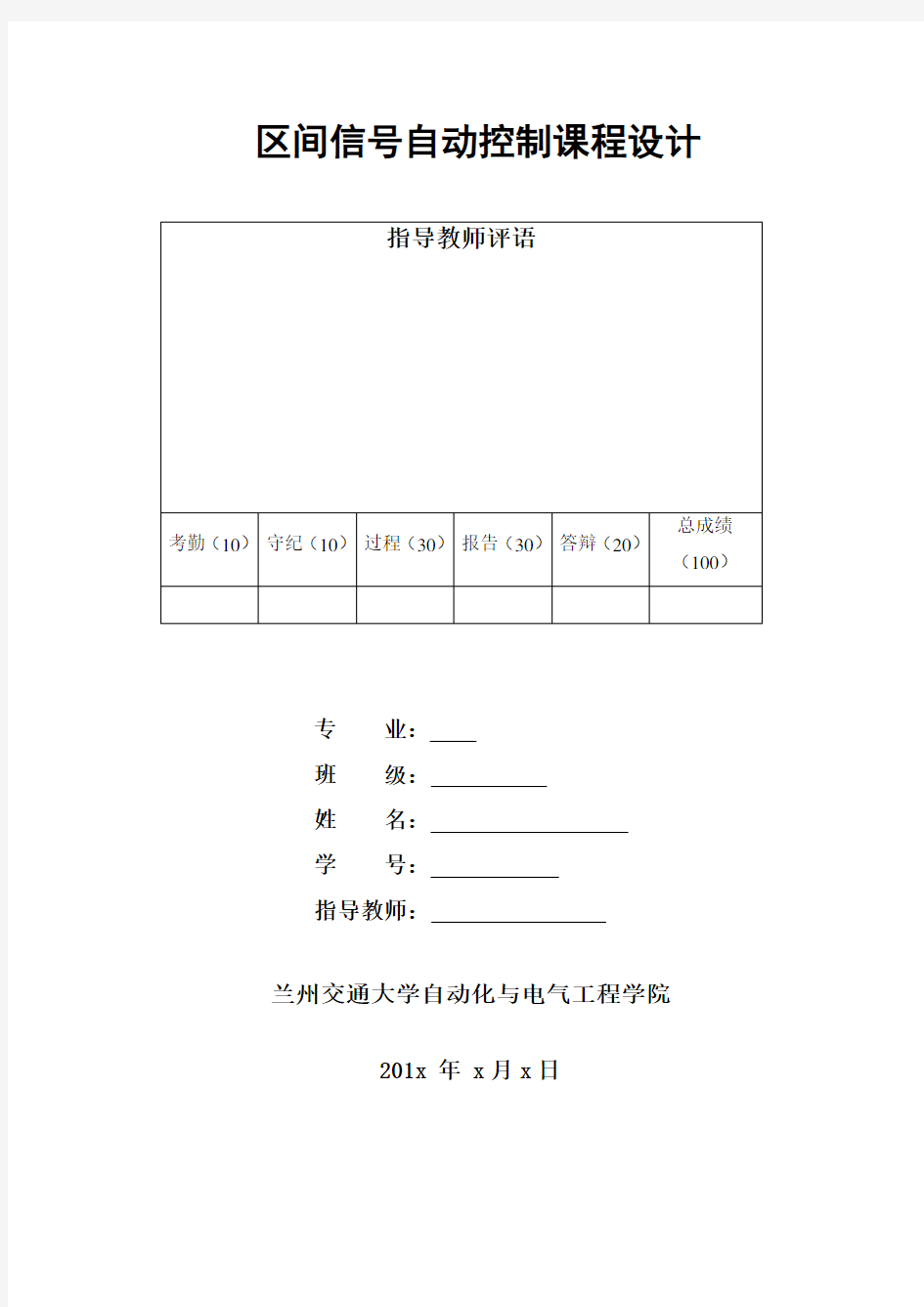 区间课程设计报告