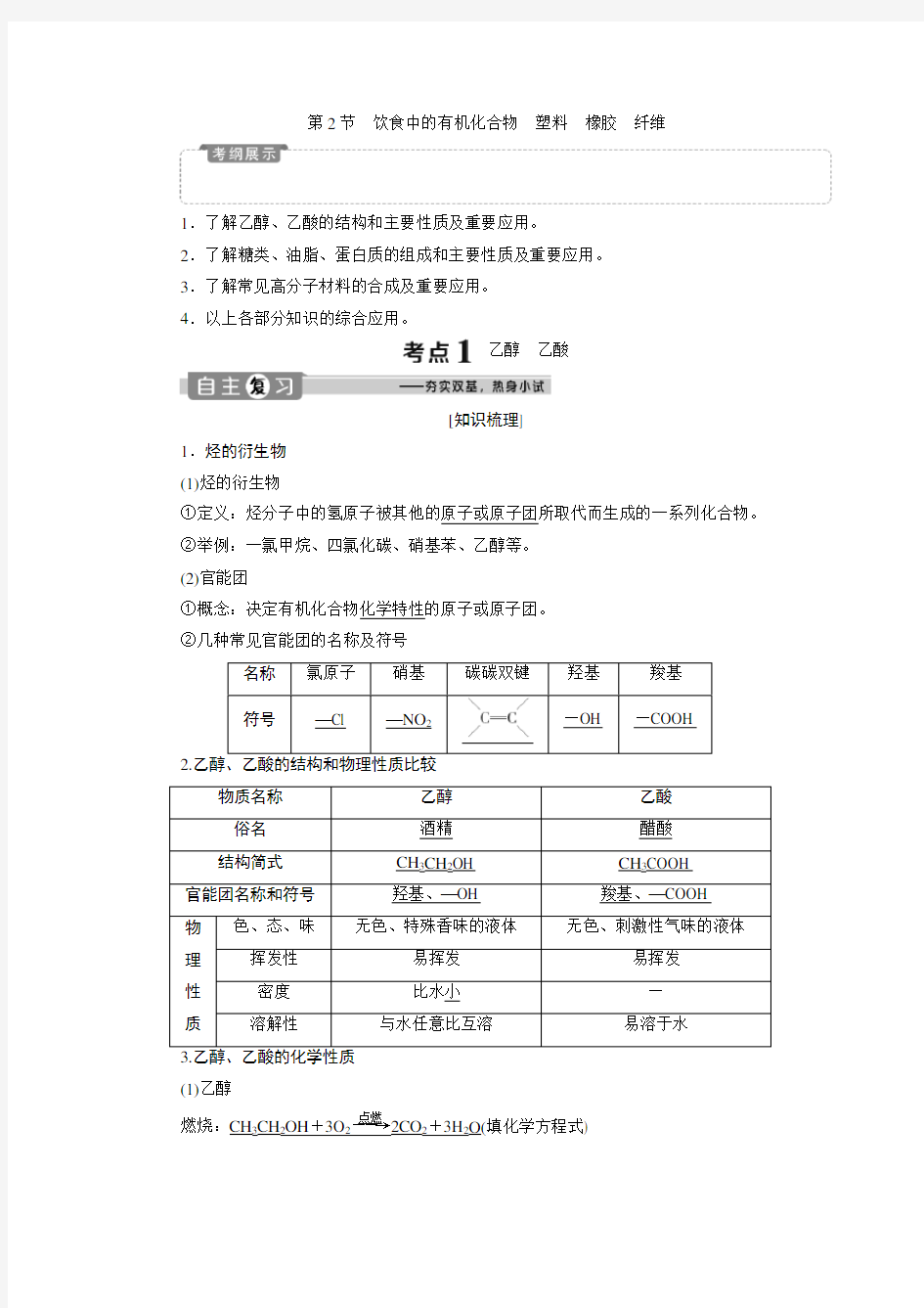 饮食中的有机化合物教案