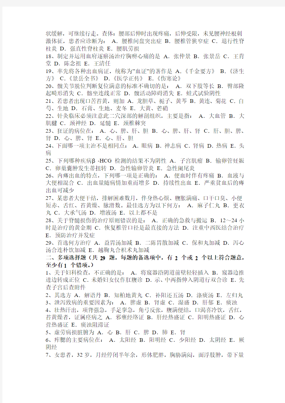 2016年上半年北京中医内科主治医师第三科模拟试题