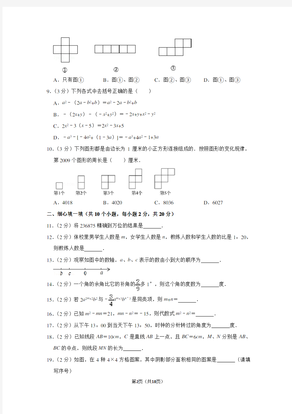 北京市七年级上册期末数学试卷及答案