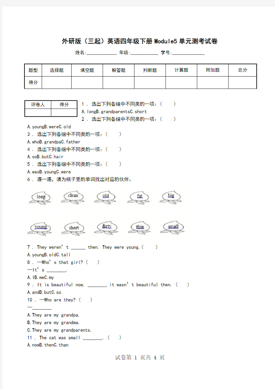 外研版(三起)英语四年级下册Module5单元测考试卷.doc