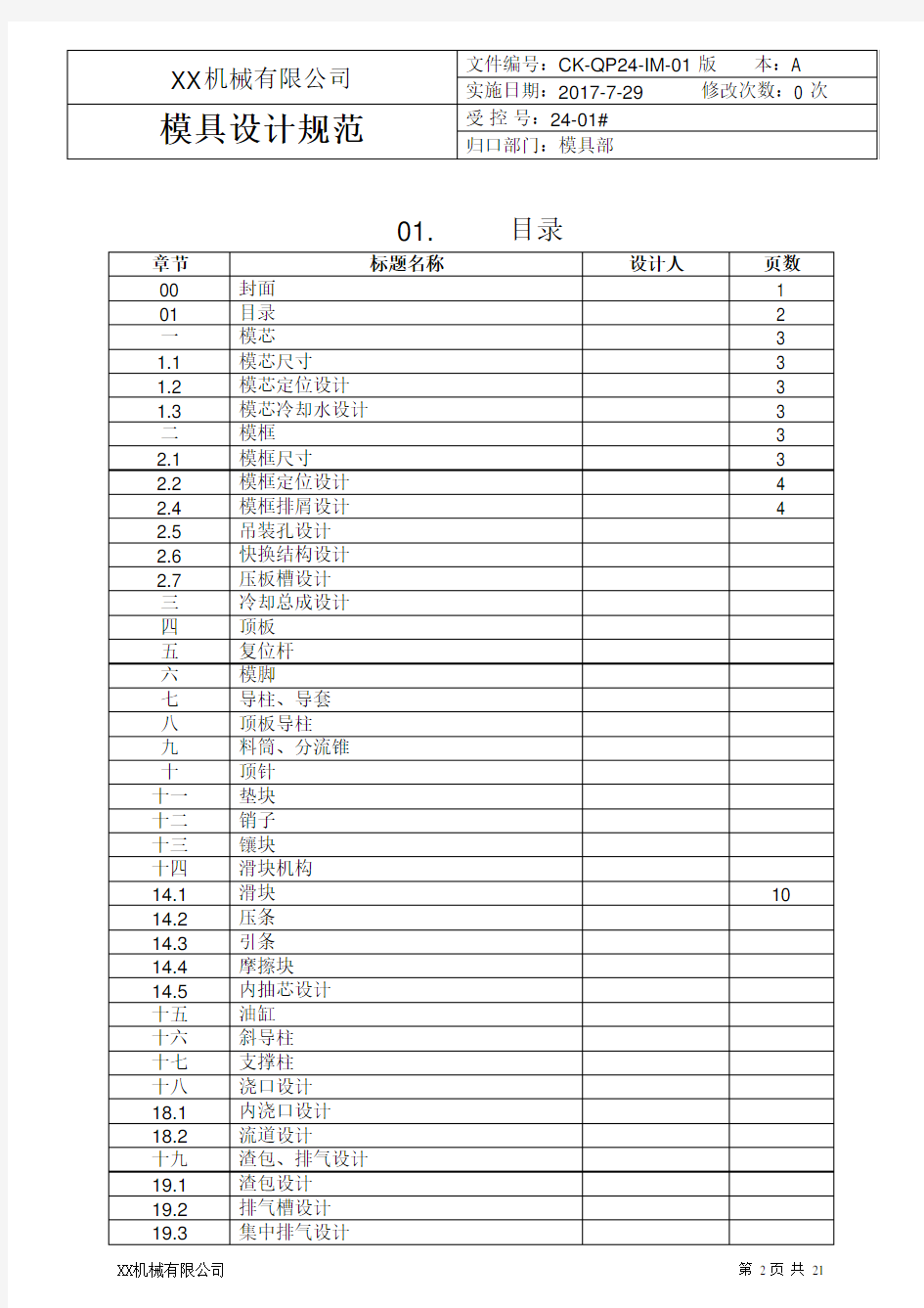 压铸模具设计规范