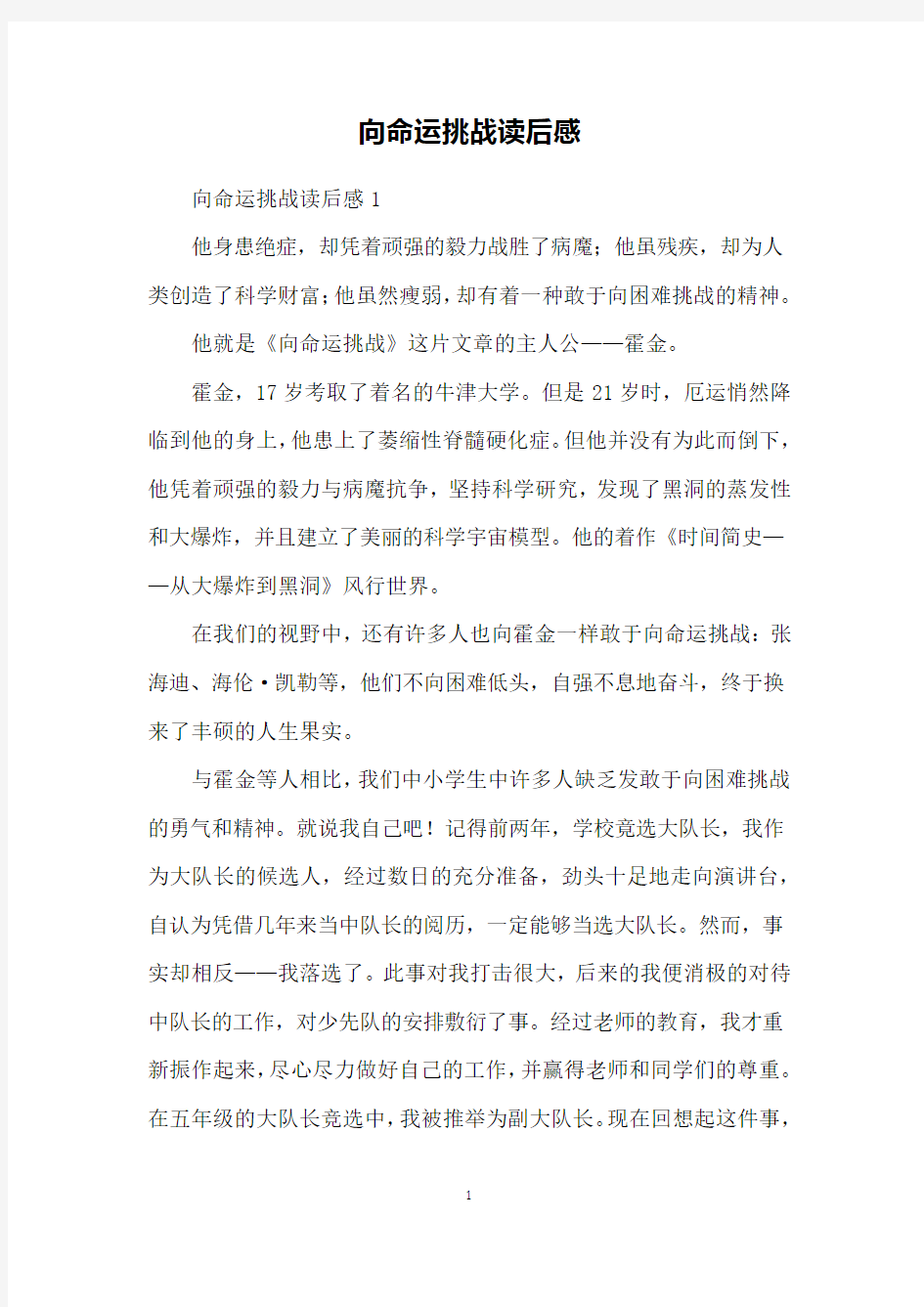 向命运挑战读后感