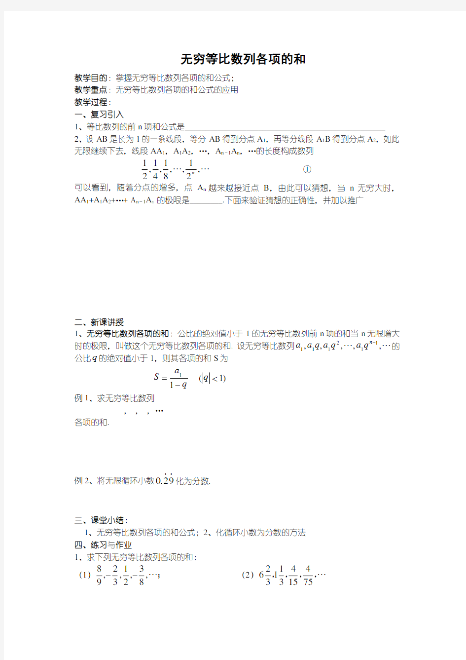 高二数学无穷等比数列求和