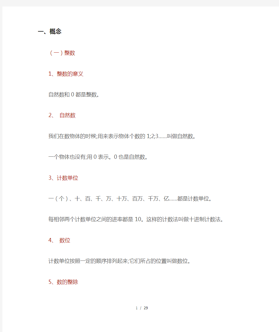 【小学数学】小升初数学必须掌握的数学知识点大全