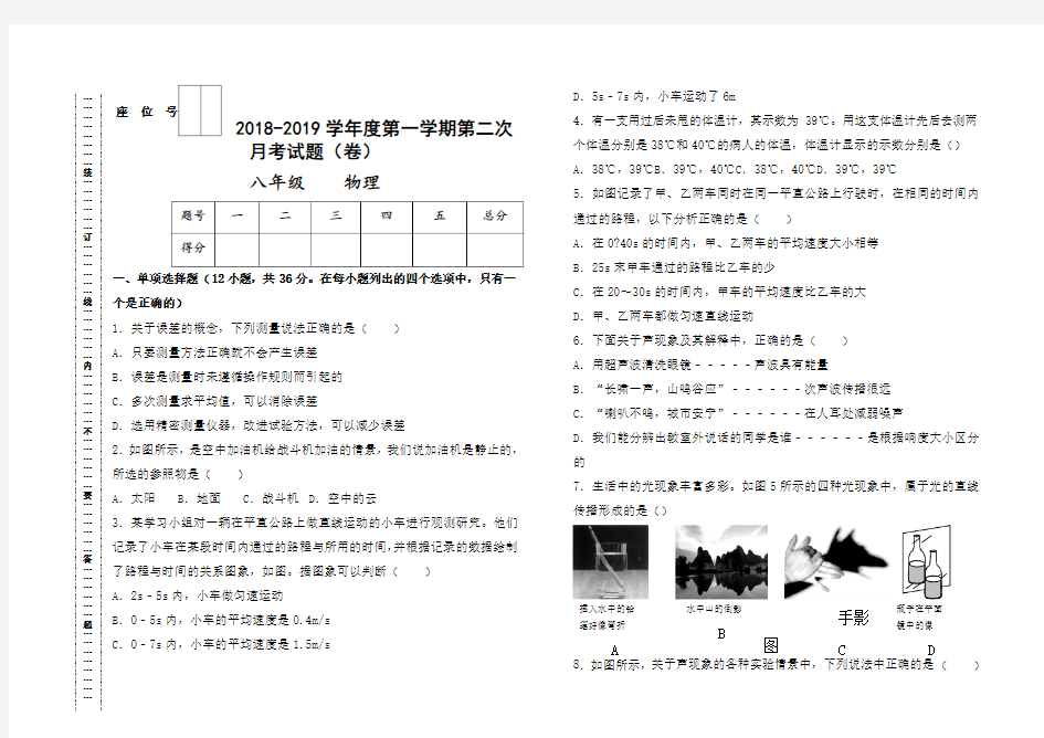 八年级上册物理考试题含答案