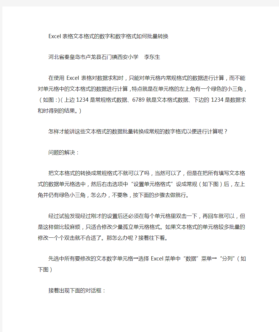 E cel表格文本格式的数字和数字格式如何批量转换