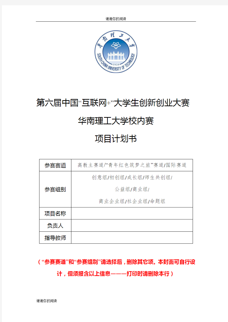 第六届中国互联网大学生创新创业大赛项目计划书.doc
