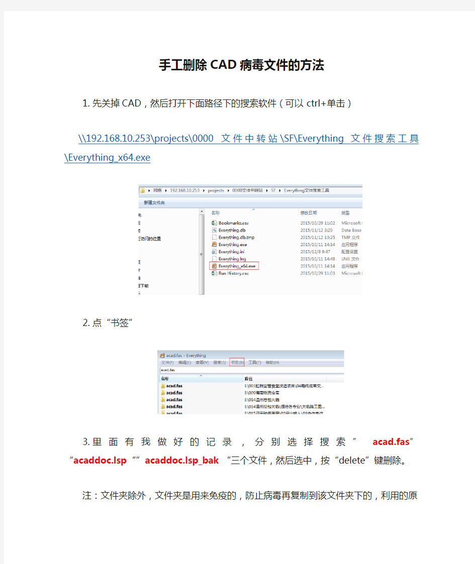 手工删除CAD病毒文件的方法