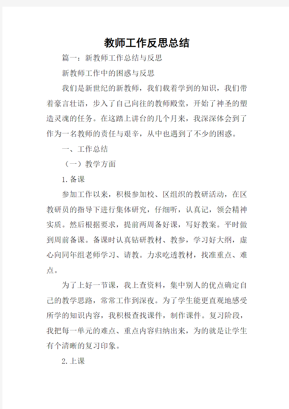 教师工作反思总结