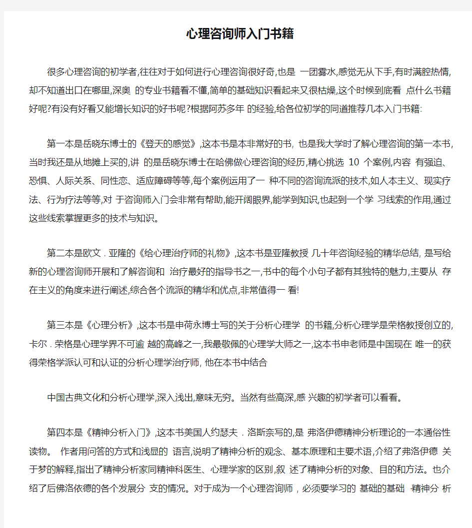 心理咨询师入门书籍汇总