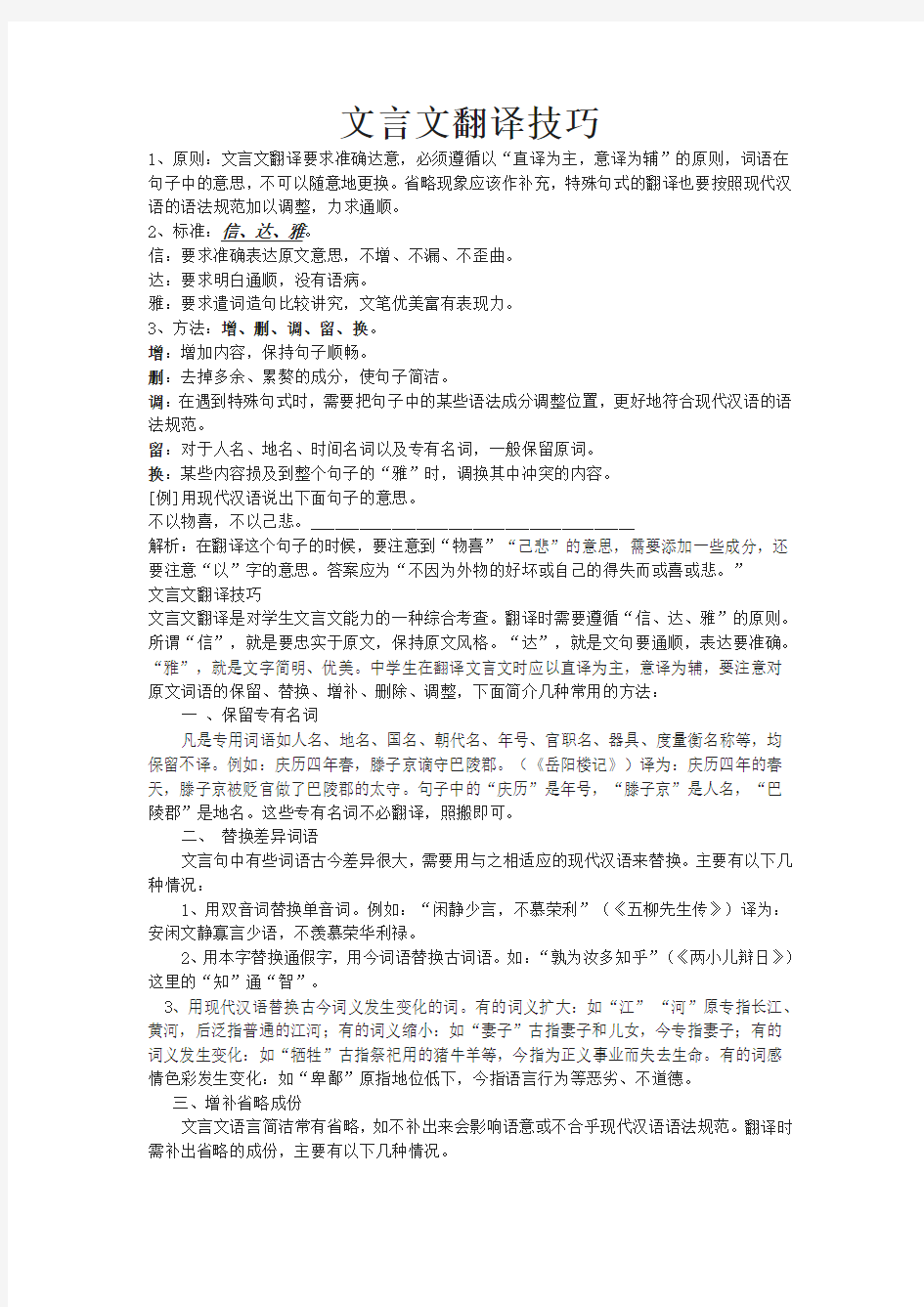 文言文翻译技巧 (2)