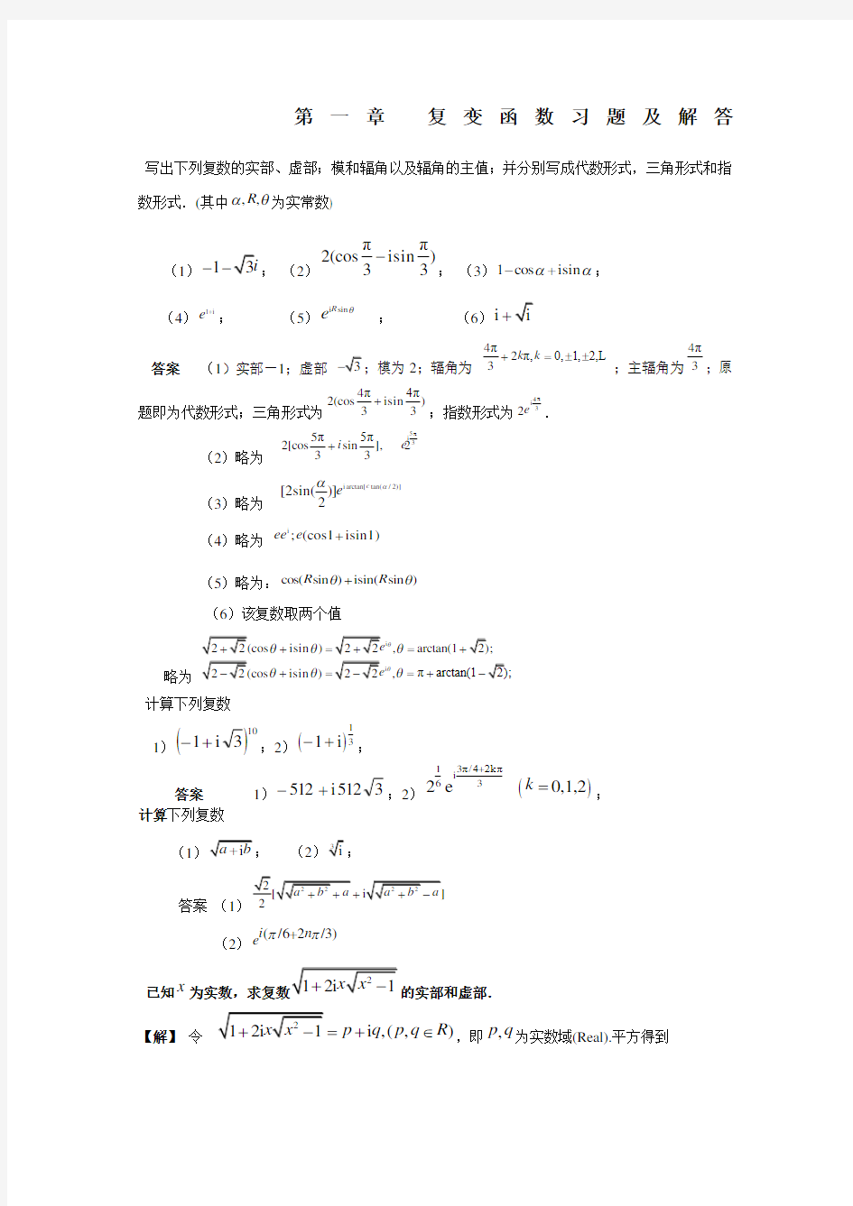 复变函数习题及解答