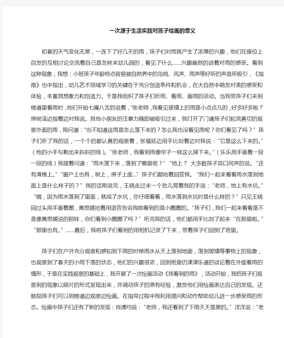 一次源于生活实践的活动观察案例