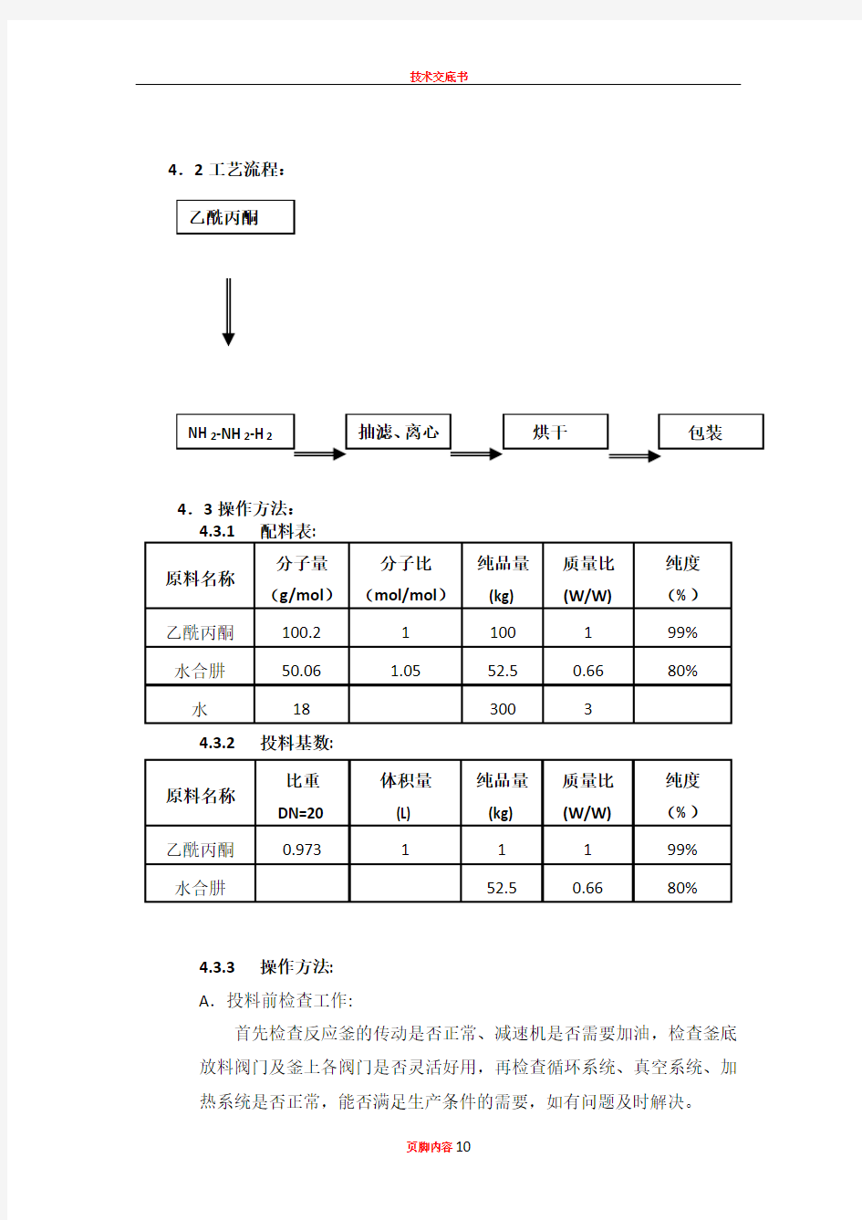 3,5-二甲基吡唑生产工艺规程