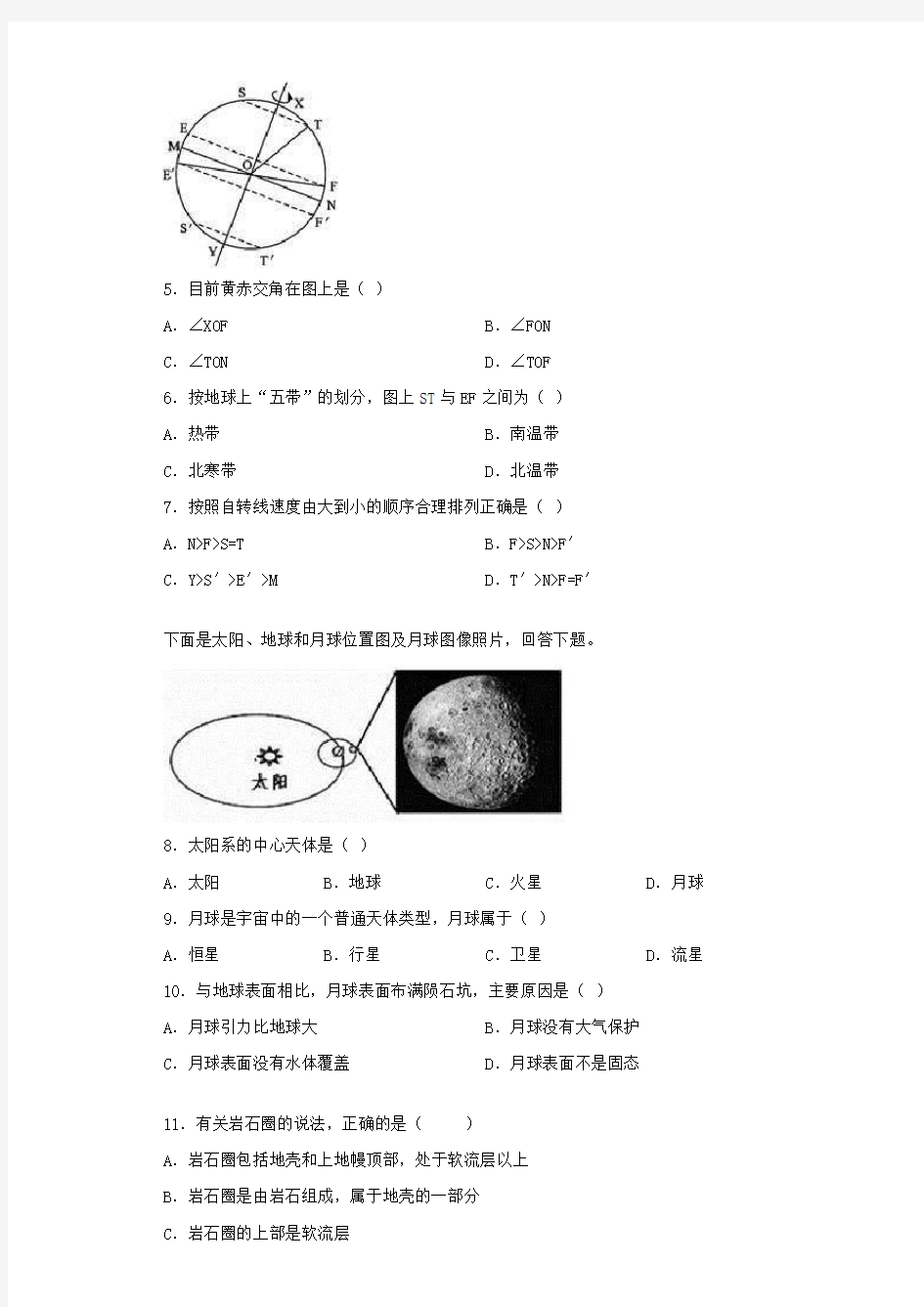 人教版地理必修一第一章《行星地球》测试题(含答案)