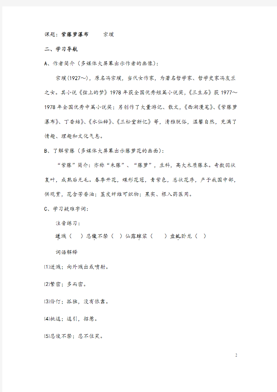 (最新)部编人教版语文七年级下册《 紫藤萝瀑布》省优质课一等奖教案