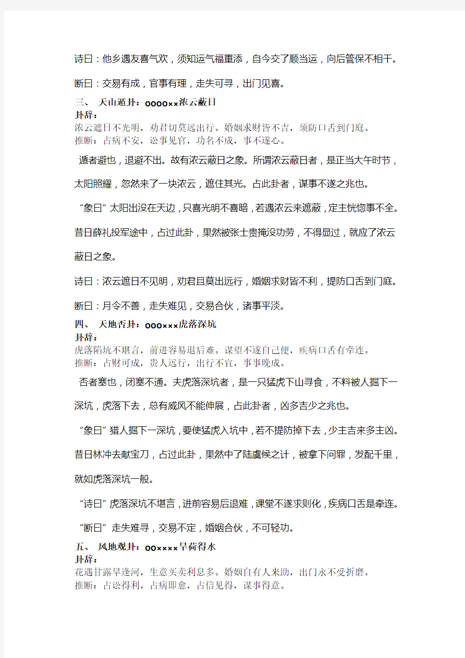 最新文王六十四卦金钱课详析汇编