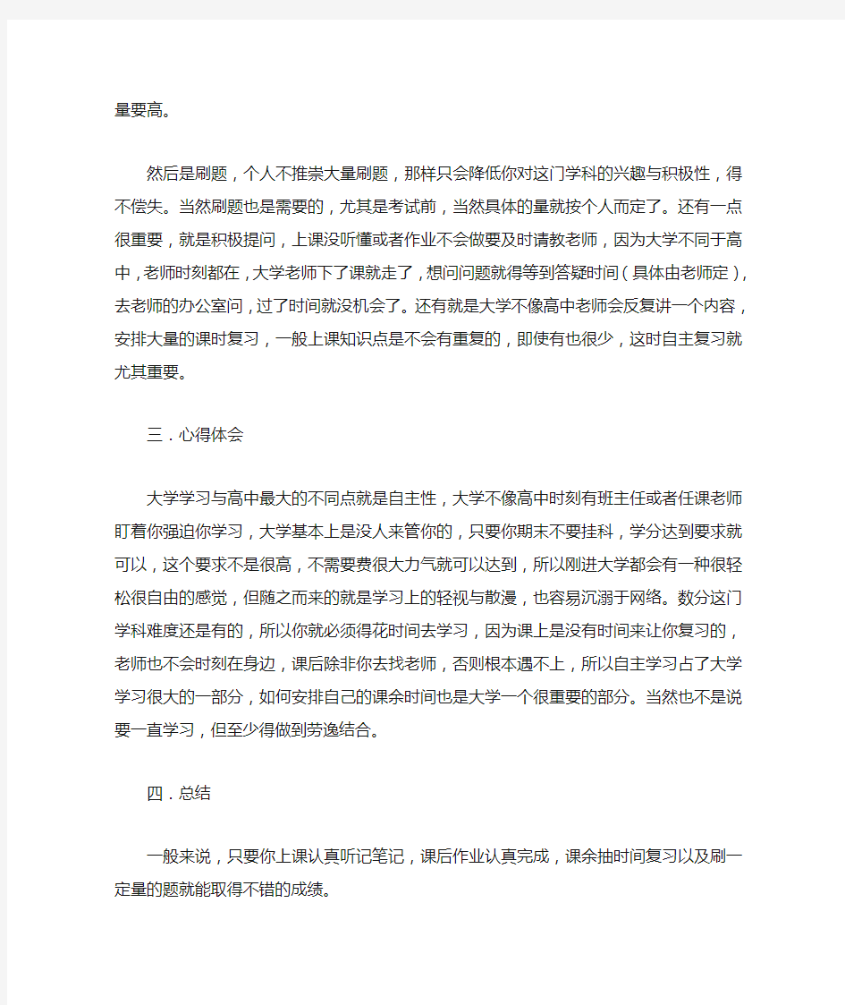 数分学习方法与心得