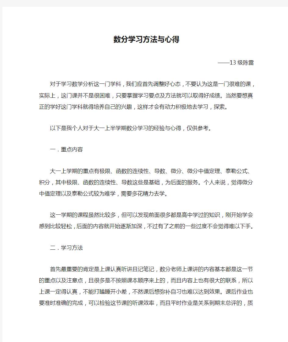 数分学习方法与心得