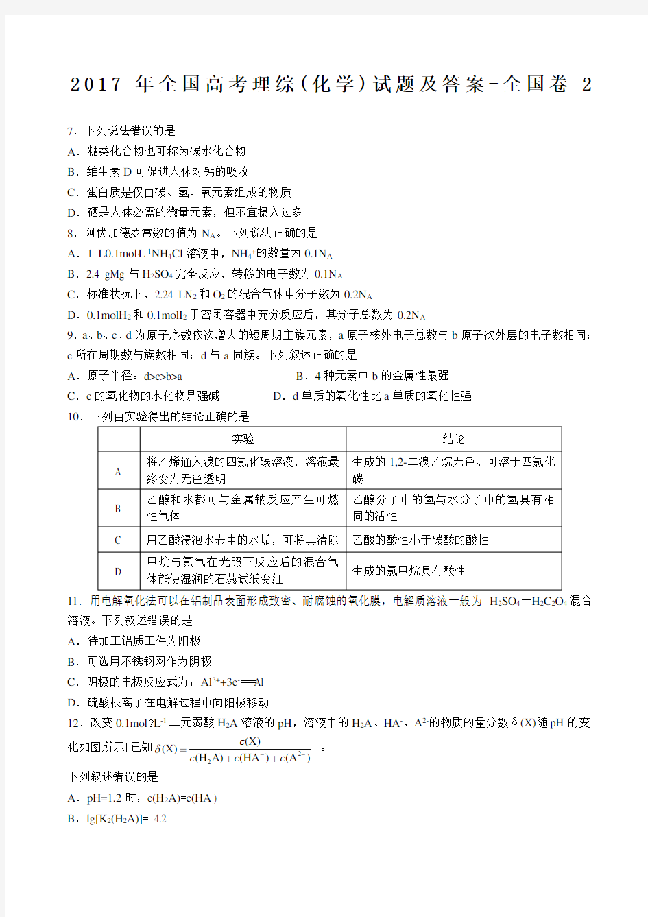 全国高考理综化学试题及答案全国卷