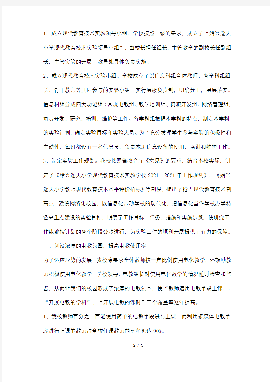 广东省现代教育技术实验学校工作自查报告