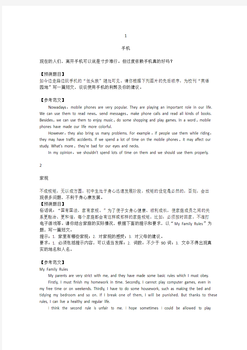 黑龙江省哈尔滨市中考英语专题复习  写作+中考英语作文20个热点话题和范文(含新冠肺炎)