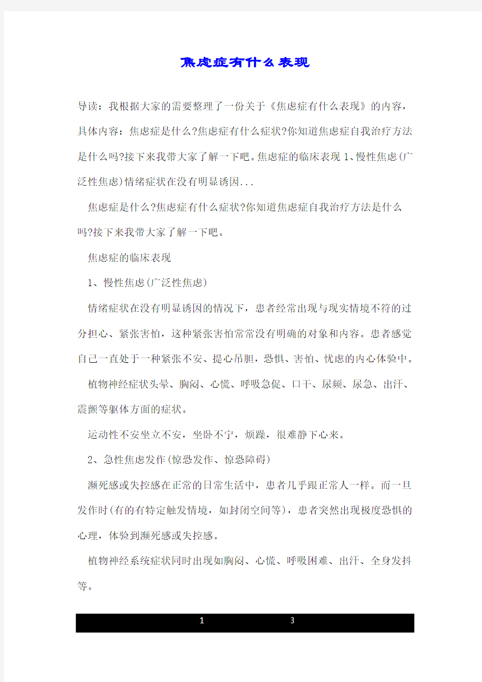 焦虑症有什么表现