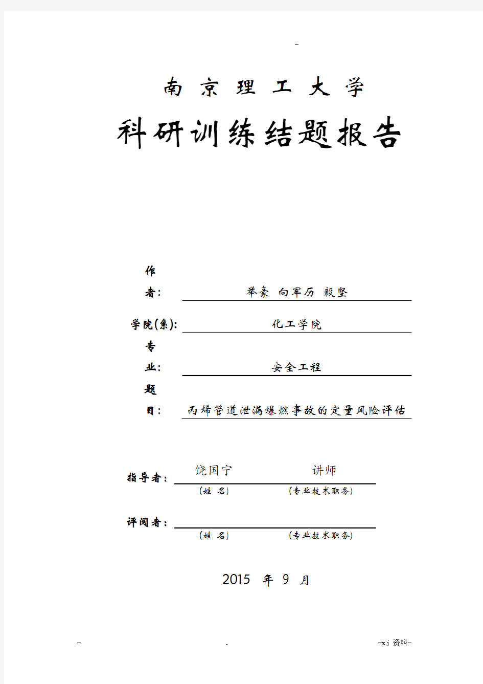 科研训练结题报告材料