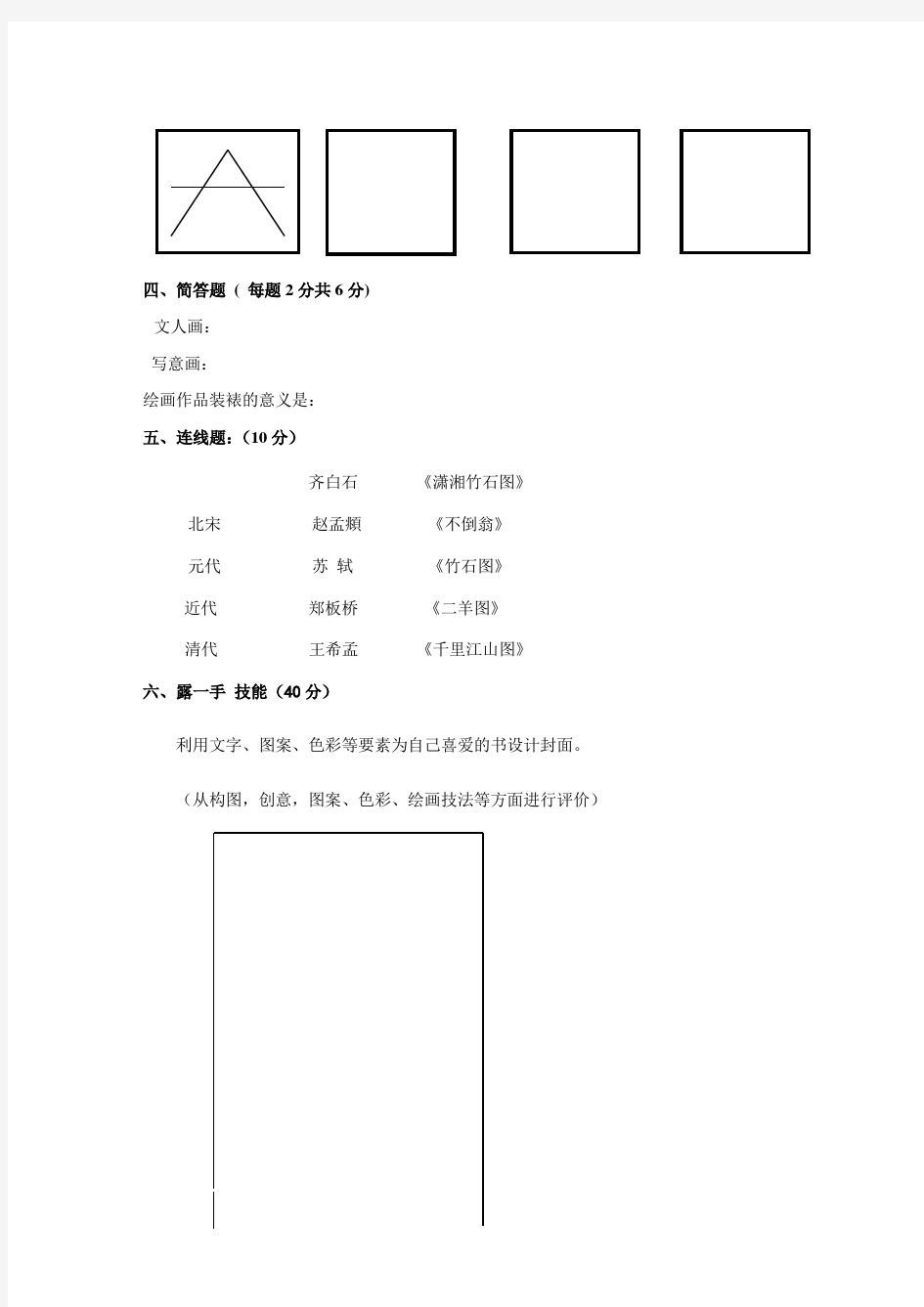 【最新】新人教版八年级美术上命题试题