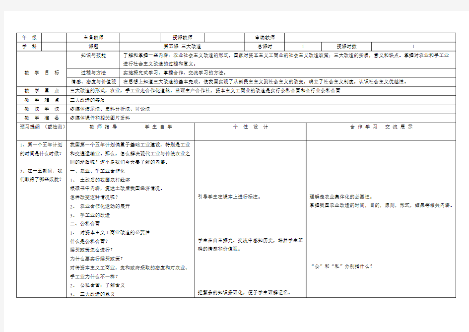 第5课三大改造教案(最新整理)