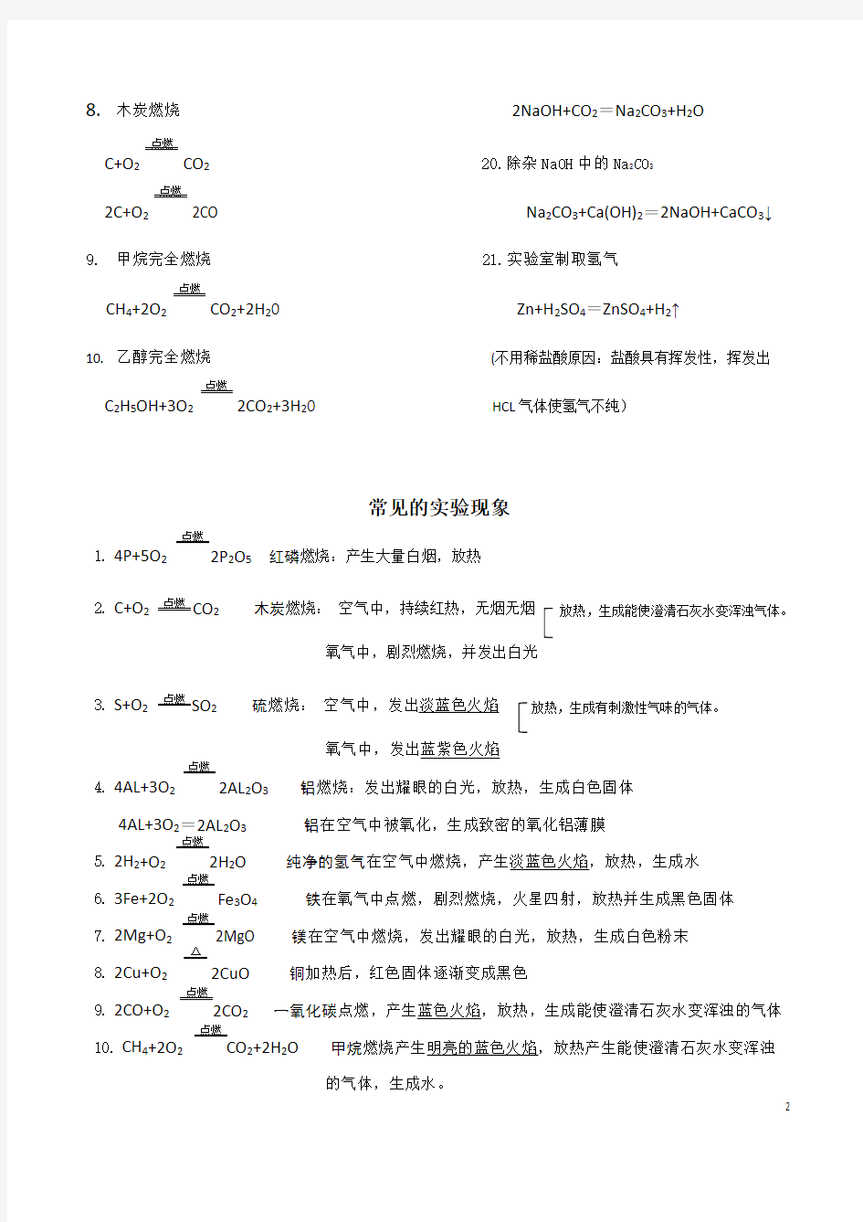 九年级化学全册知识点总结