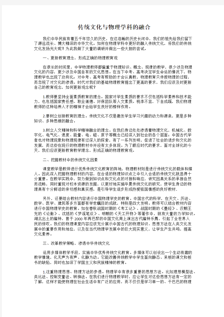 传统文化与物理学科的融合