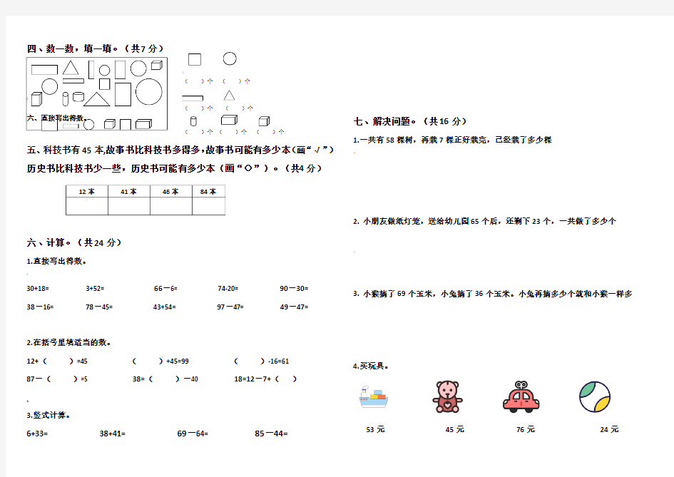 一年级数学月考测试题试卷